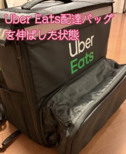 Uber Eats配達バッグを広げた状態