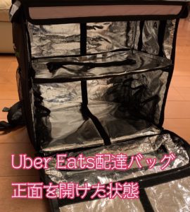 Uber Eats 配達バッグは購入？レンタル？もらえる？電車で持ち帰り 