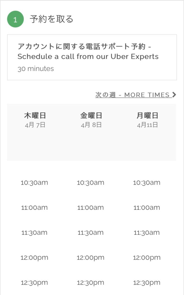 電話サポート予約トップページ