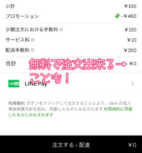 Uber Eats は最低いくらから注文できる？少額だと頼めない？飲み物だけ 