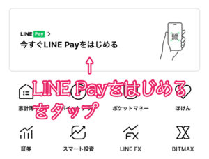 LINEアプリのウォレット画面