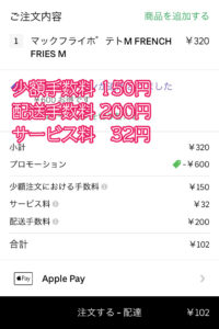 Uber Eats は最低金額いくらから注文できる 飲み物だけ頼める 何円から配達してもらえるか検証 スマホで繋がる人と未来