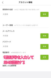 menu(メニュー)アプリのアカウント情報