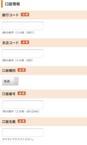 口座情報入力画面