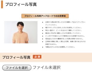 menuクループロフィール写真アップロード画面