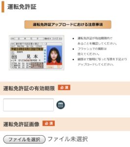 menu配達クルー運転免許書画像添付画面