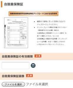 menu配達クルー自賠責保険証画像添付画面