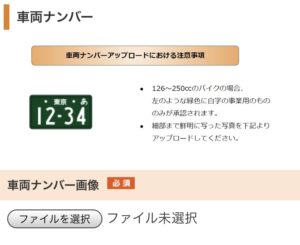 軽二輪(126cc〜)車両ナンバー