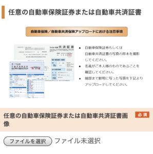 menu配達クルー任意自動車保険証券添付画面
