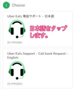 Uber Eats 配達パートナー電話サポート予約方法！Uber Driverアプリを 