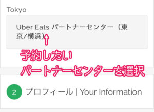Uber Eats 配達パートナー電話サポート予約方法！Uber Driverアプリを 