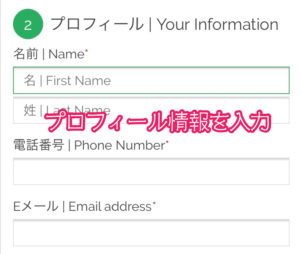 プロフィール情報入力画面
