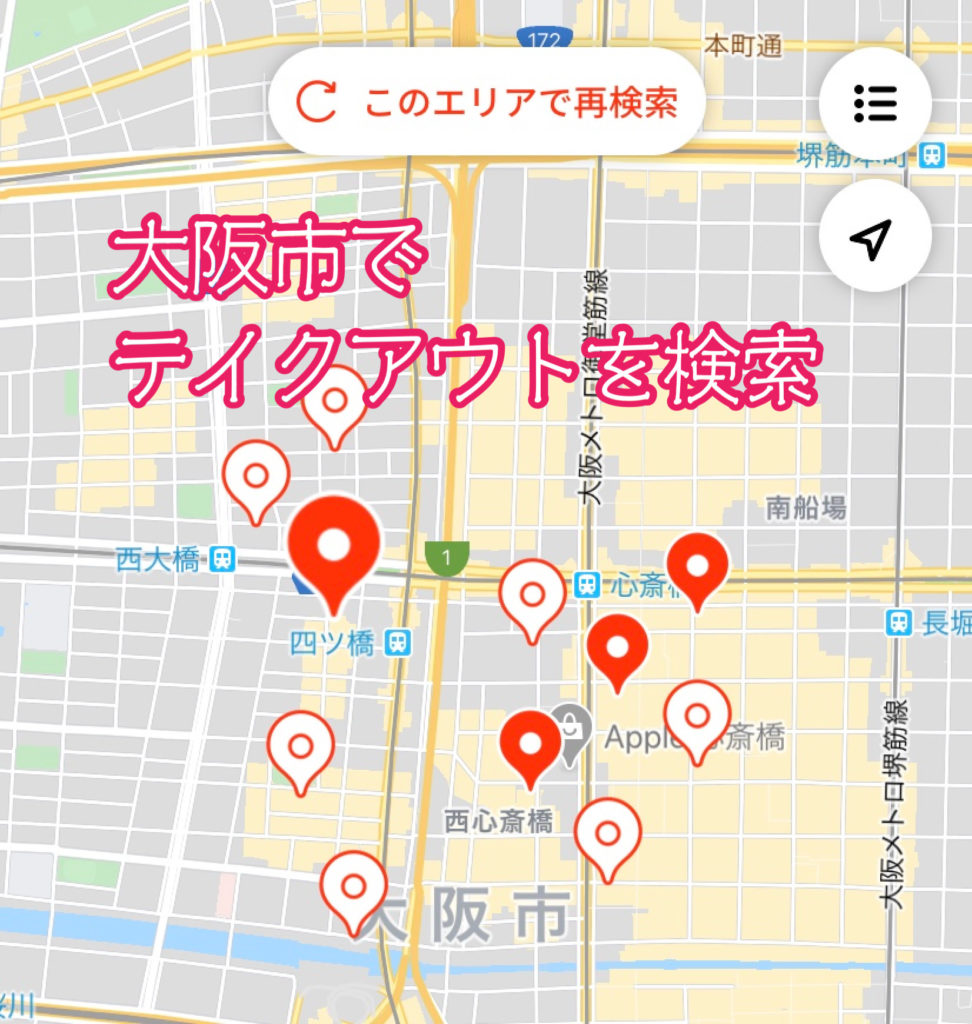 大阪市でmenuテイクアウトを検索