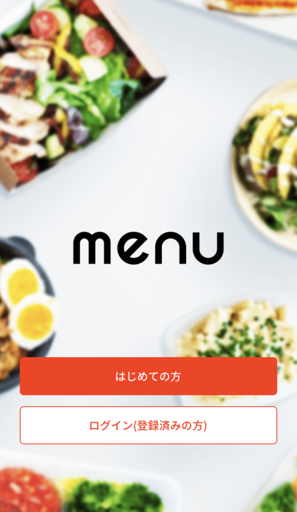 menu(メニュー)アプリ起動画面