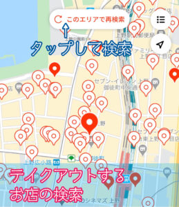menuアプリでテイクアウトエリアを検索
