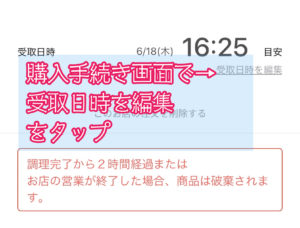menuアプリ購入手続き画面