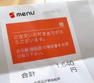 menu(メニュー)領収書プリント