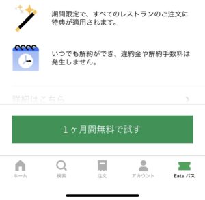 Uber Eats のサブスク「Eats パス」とは！仕組み、対象地域、登録 