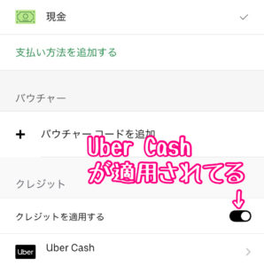 Uber Eats アプリで現金払いが選択できない原因！支払い方法で直接決済 