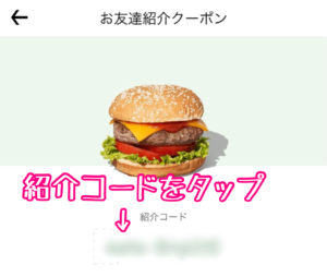 失敗しないUber Eats お友達紹介のやり方！クーポンのもらい方、使い方 