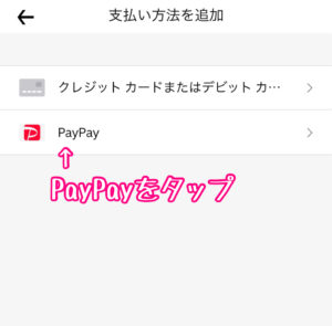 Uber Eatsアプリお支払い方法追加の画面