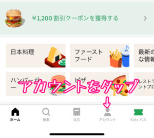 お得なUber Eats 初回割引クーポン入手方法！プロモーションの登録方法 