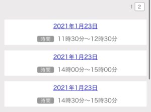 web説明会開催日程