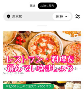 レストラン・料理を選びます