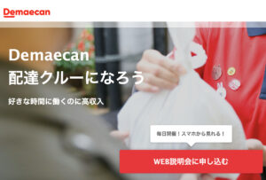 出前館業務委託配達パートナーアカウントは注文と同じ 頼んだ時に作成した出前館idが使えるか検証 スマホで繋がる人と未来