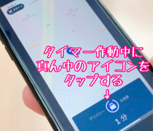 配達リクエスト通知がきた状態