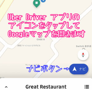 Uber Driver アプリからGoogleマップを開く