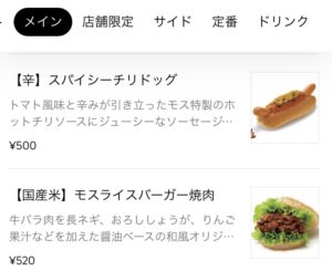 モスライスバーガー・ホットドッグ