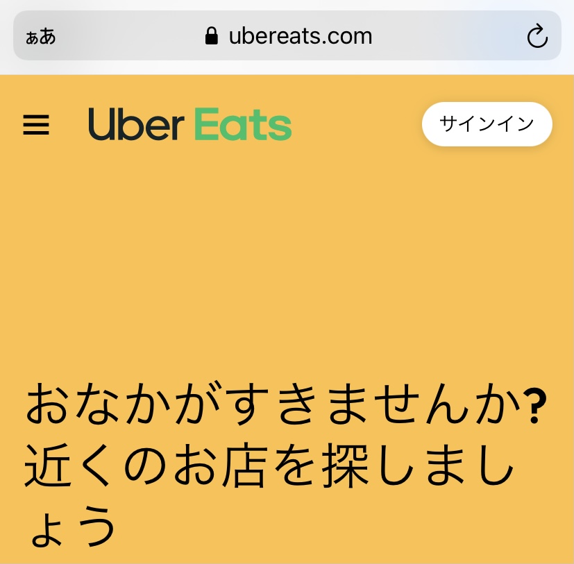 Uber Eats 公式webサイト