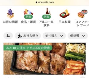 Uber Eats 商品選択の画面