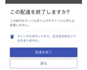 10分間待機後の配達終了画面