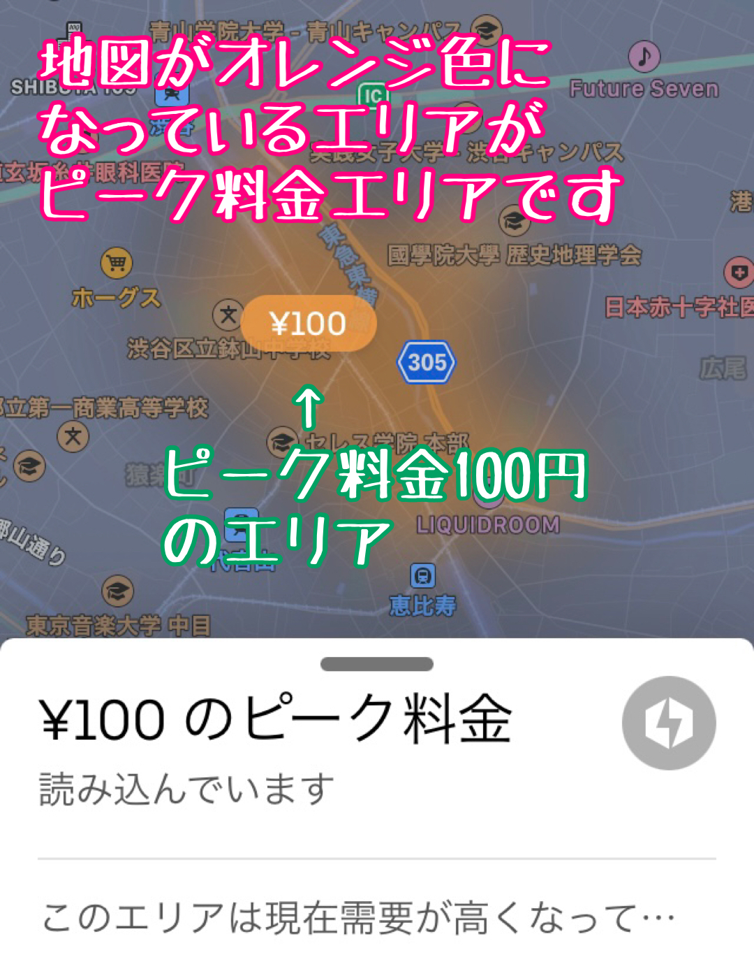 Uber Eats ピーク料金¥100エリア