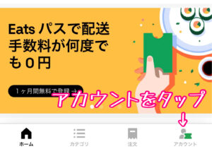 Uber Eats は0円で注文できない？クーポン使ったら無料になる？商品 