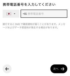 携帯電話番号入力画面