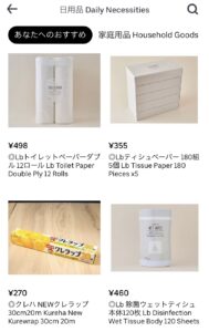 日用品