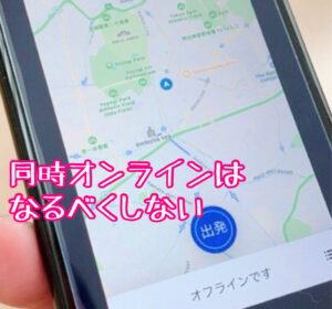 Uber Driver オフライン画面
