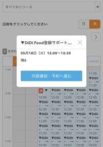 サポートデスク予約確認画面