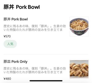 Uber Eats の吉野家で注文できるメニューは？牛丼のつゆだくなど 