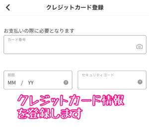 クレジットカード情報登録画面