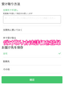 受け取り方法詳細設定画面