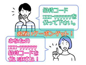 menuお友達紹介のイメージ