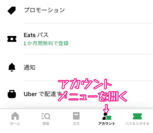 Uber Eats アプリでお届け先住所を設定する方法！迷わず届けてもらう 