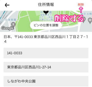 Uber Eats アプリでお届け先住所を設定する方法！迷わず届けてもらう 