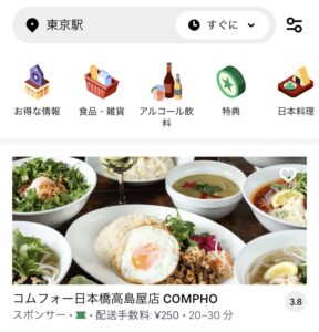 Uber Eats 注文できる配達可能エリアの確認方法！GPS位置情報による 