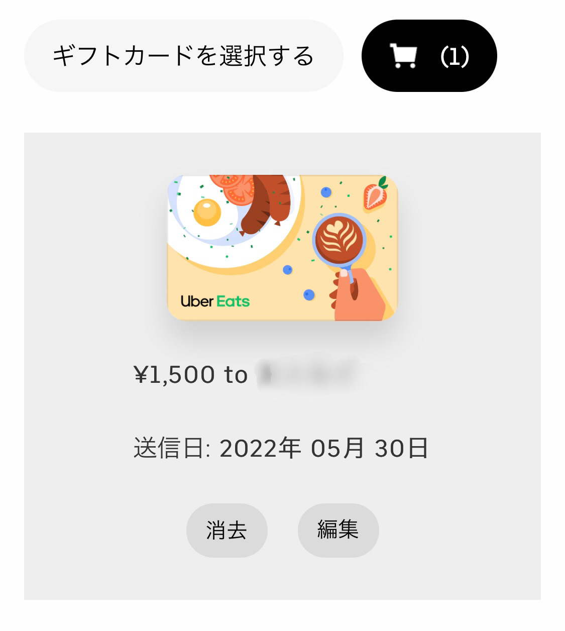 Uber Eats ギフトカードどこで購入できる？コンビニで買える？贈り方や使い方まで詳しく解説！ | スマホで繋がる人と未来