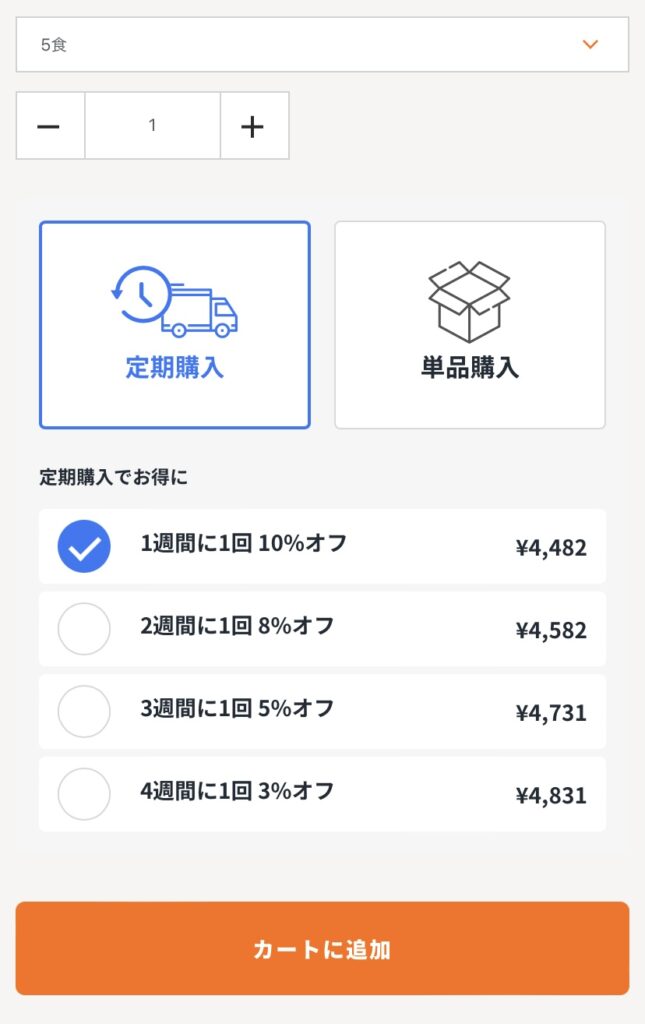 定期購入指定画面